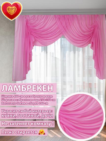 Ламбрекен Венеция ярко-розовый