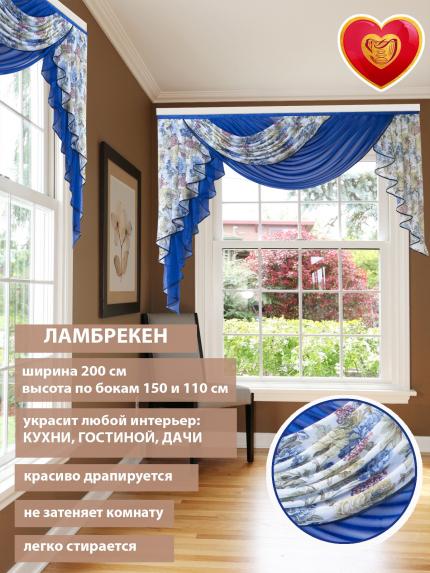 Ламбрекен Анюта из вуали синий кобальт левый